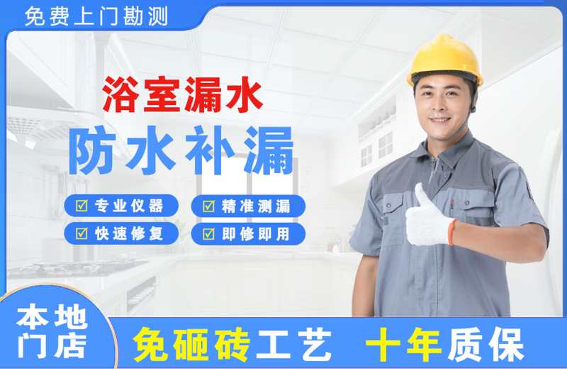 章江浴室漏水维修